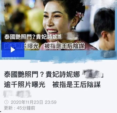 泰国王室最新爆料消息视频,揭秘王室不为人知的秘密